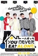 กินข้าว