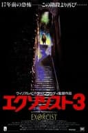 エクソシスト3