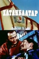 Хатанбаатар