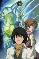 亡念のザムド
