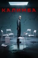 Калимба