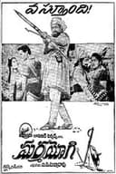 మర్మయోగి
