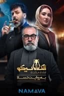 الکلاسیکو; به روایت تسلا