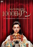 1000日のアン
