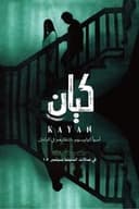 كيان