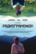 Радиограмофон