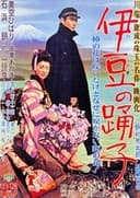 伊豆の踊子