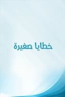 Khataya Saghira