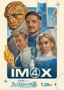 ファンタスティック４：ファースト・ステップ