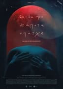 Αυτός που Κάποτε Υπήρχε