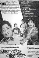 பரிச்சைக்கு நேரமாச்சு