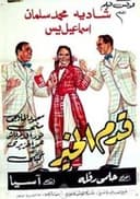 قدم الخير