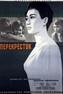 Перекрёсток
