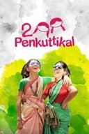 2 പെൺകുട്ടികൾ