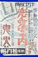 撮影所ロマンス・恋愛案内