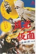 月光仮面