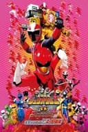劇場版 動物戦隊ジュウオウジャーVSニンニンジャー 未来からのメッセージ from スーパー戦隊