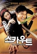 스카우트