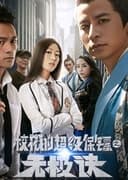 校花的超级保镖之无极诀