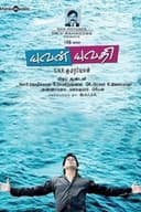 யுவன் யுவதி