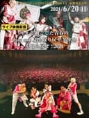 ジュリアナの祟り@渋谷公会堂ワンマン2021/06/20