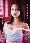 ほくろの女は夜濡れる