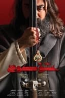 Eshgh-e Koofi