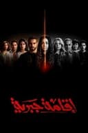 اقامة جبرية