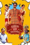 தனுசு ராசி நேயர்களே