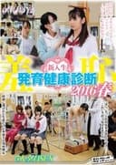 羞恥　新入生発育健康診断2016春