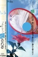 井上麻衣　ブルーレイプ　襲られる