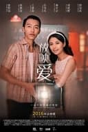 放映愛