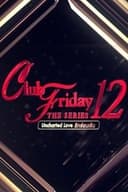 คลับฟรายเดย์เดอะซีรีส์ 12 รักซ่อนเร้น