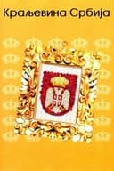 Краљевина Србија