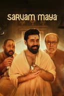 സർവം മായ