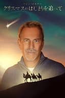 Kevin Costner Presents: The First Christmas