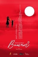 Bakit Ako Sinusundan Ng Buwan?