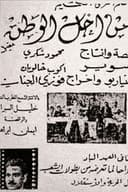 من أجل الوطن