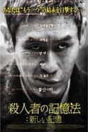 殺人者の記憶法