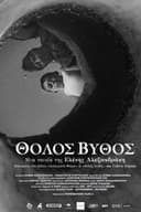 Θολός βυθός