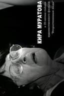 …памяти Мастера