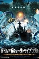 バトル・オブ・バミューダトライアングル