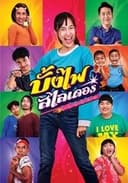 บั้งไฟสไลเดอร์