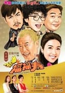 勁抽福祿壽