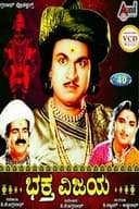 Bhaktha Vijaya