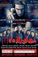 مصاص الدماء ٣