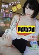 欲情オフィス　おフェロ上司の誘惑