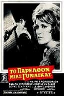 Το Παρελθόν Μιας Γυναίκας