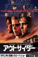 アウトサイダー