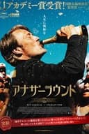 アナザーラウンド